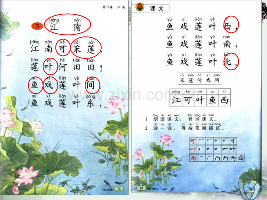 江南省公共课一等奖全国赛课获奖课件.pptx_第2页