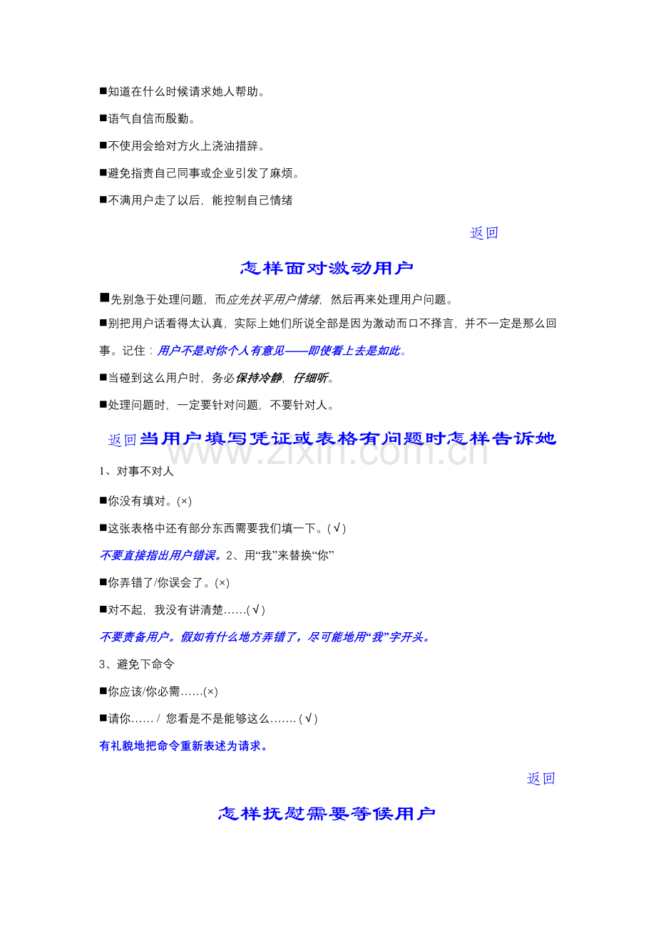 柜面服务技巧指导手册模板.doc_第2页
