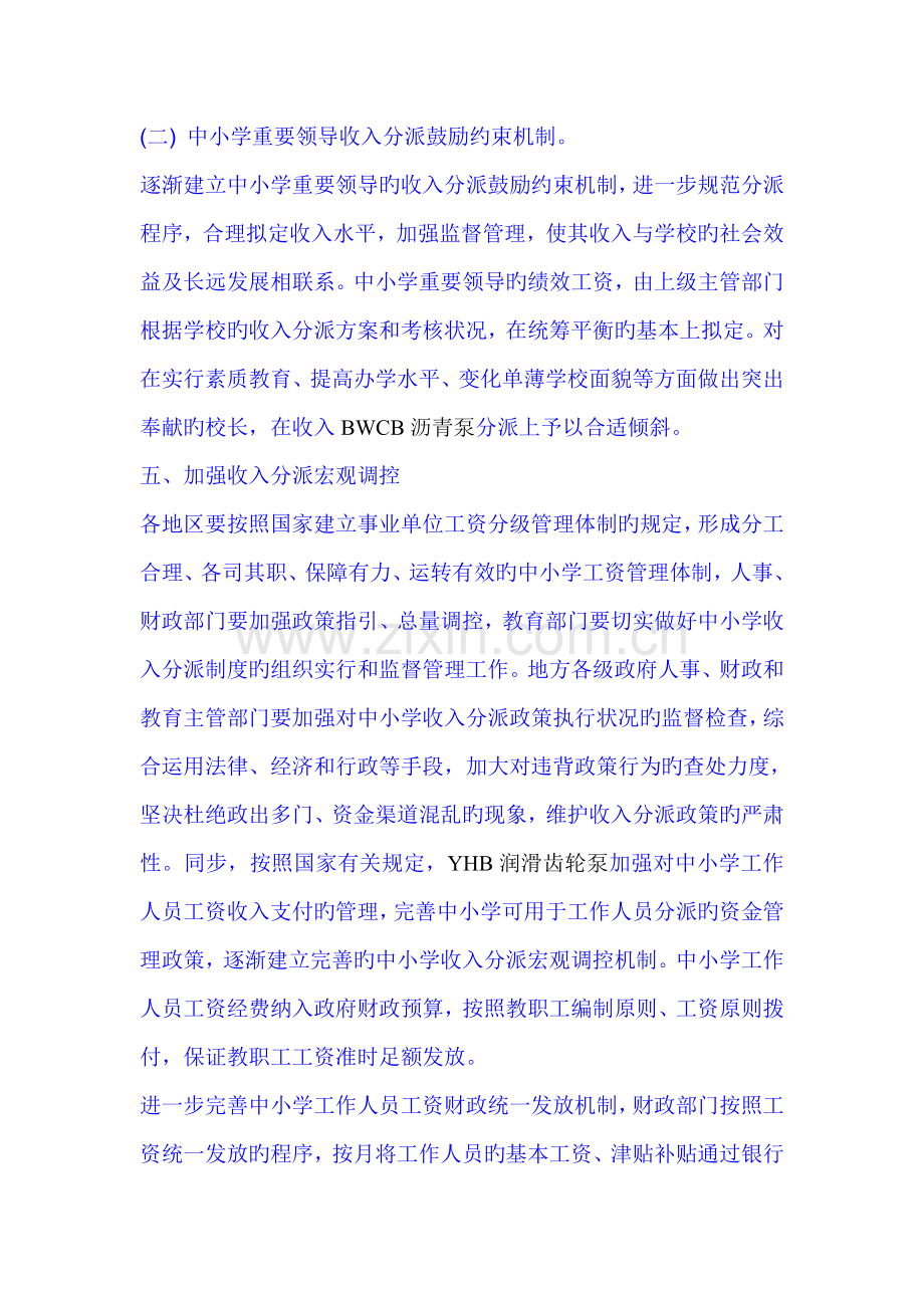 教师收入分配专题方案收入分配新版制度改革专题方案.docx_第2页