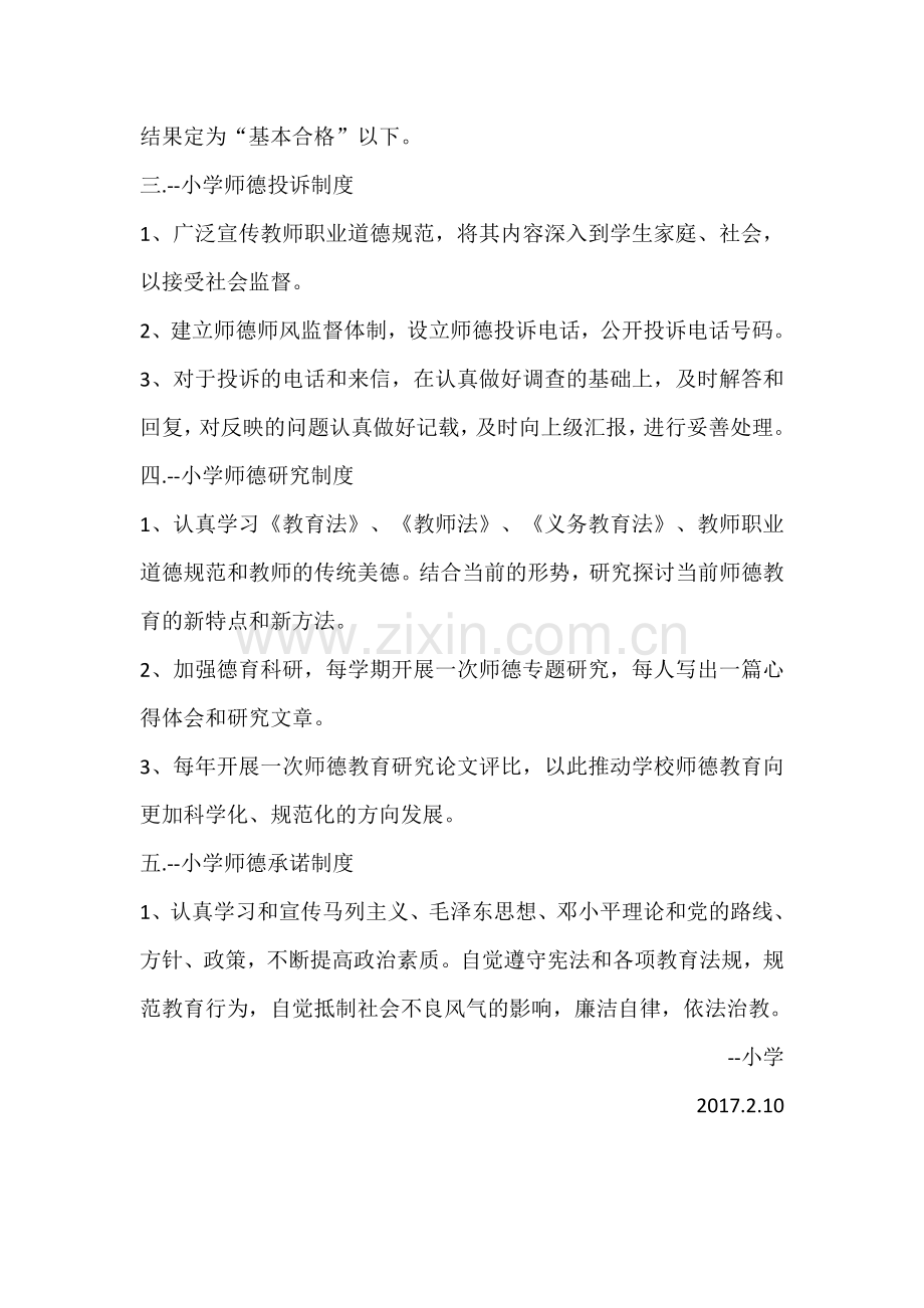 学校教师管理制度全套汇编.doc_第2页