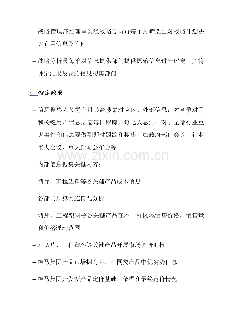集团内外部信息收集流程模板.doc_第2页