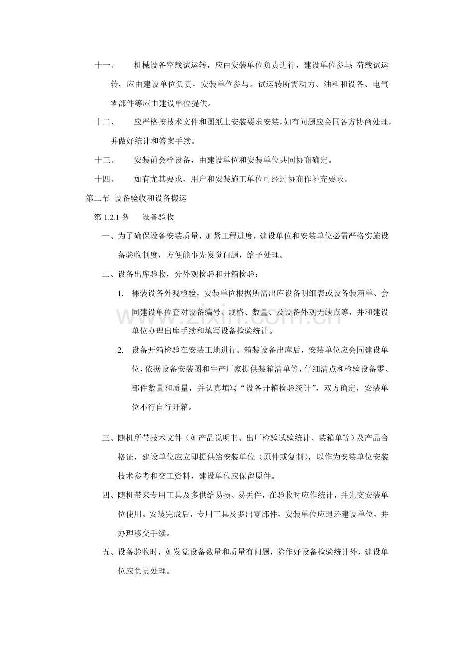 水泥厂设备安装验收规范模板.doc_第2页