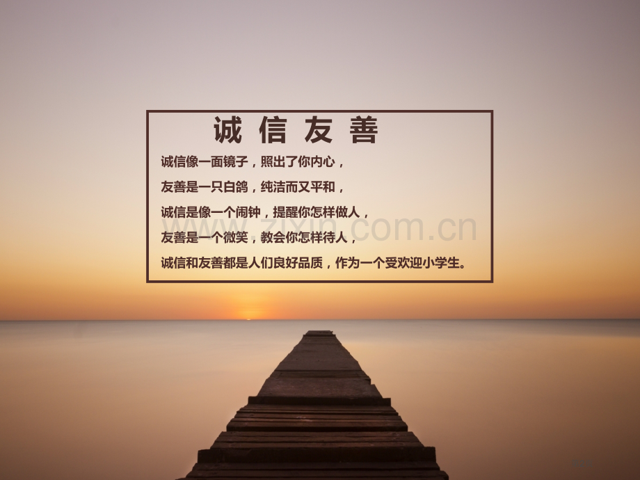 诚信友善主题班会省公共课一等奖全国赛课获奖课件.pptx_第2页