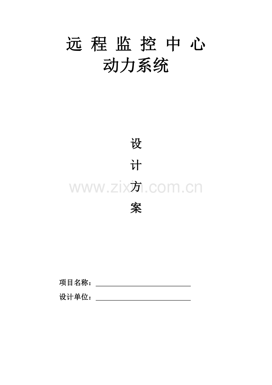 机房UPS设计专项方案.doc_第1页