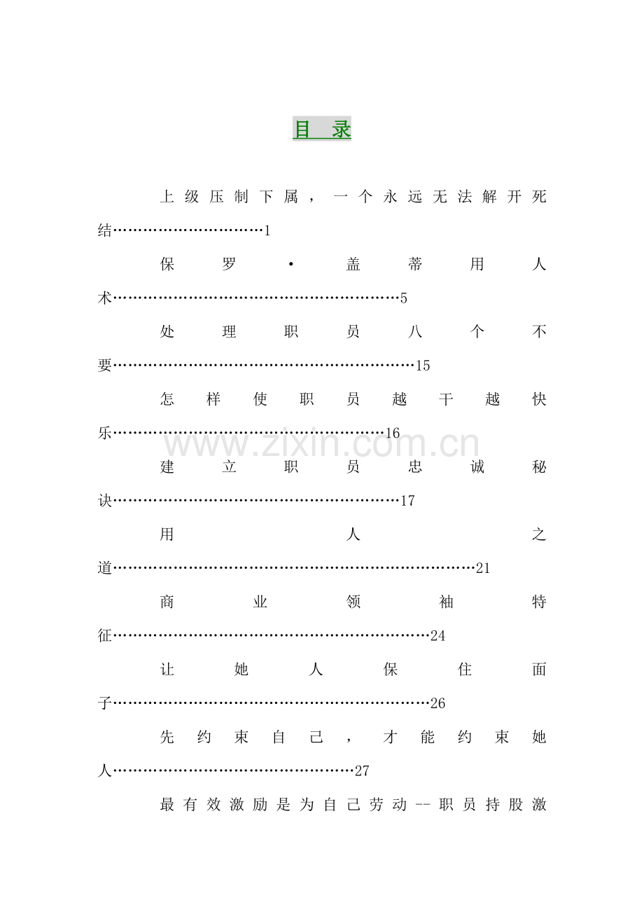 领导通御指导手册模板.doc_第1页