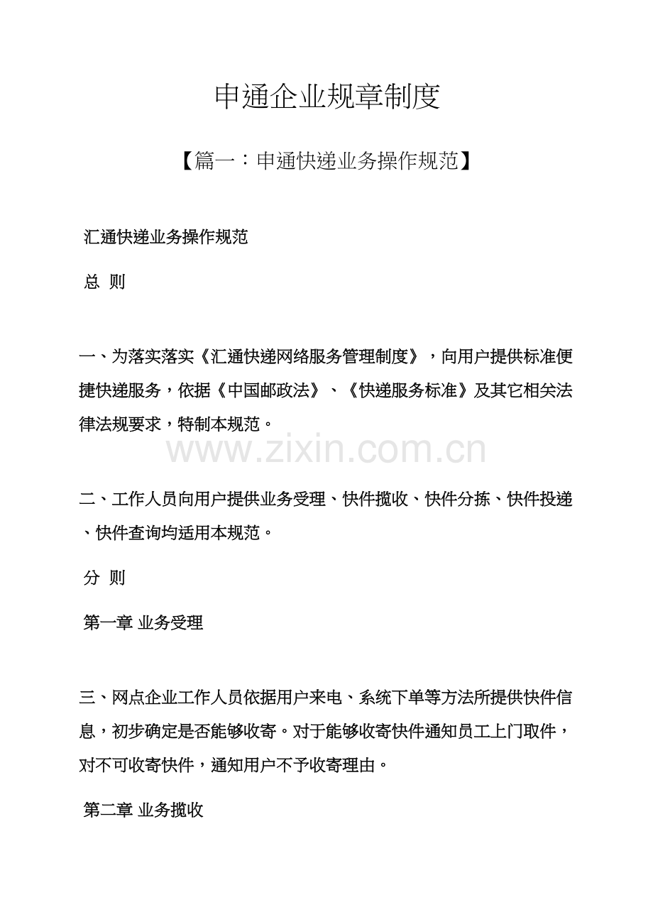 申通公司专项规章新规制度.docx_第1页