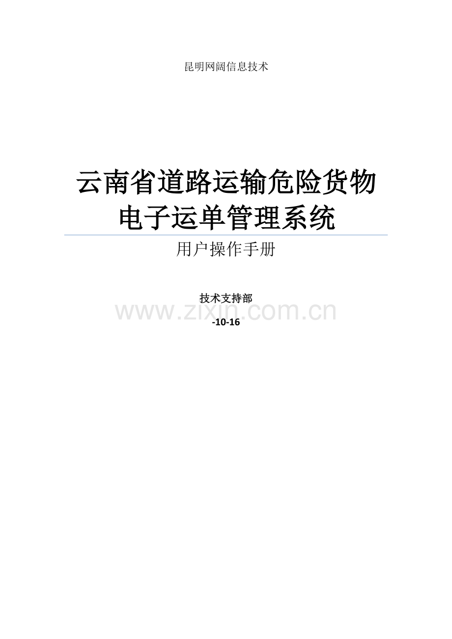 电子运单操作基础手册.docx_第1页