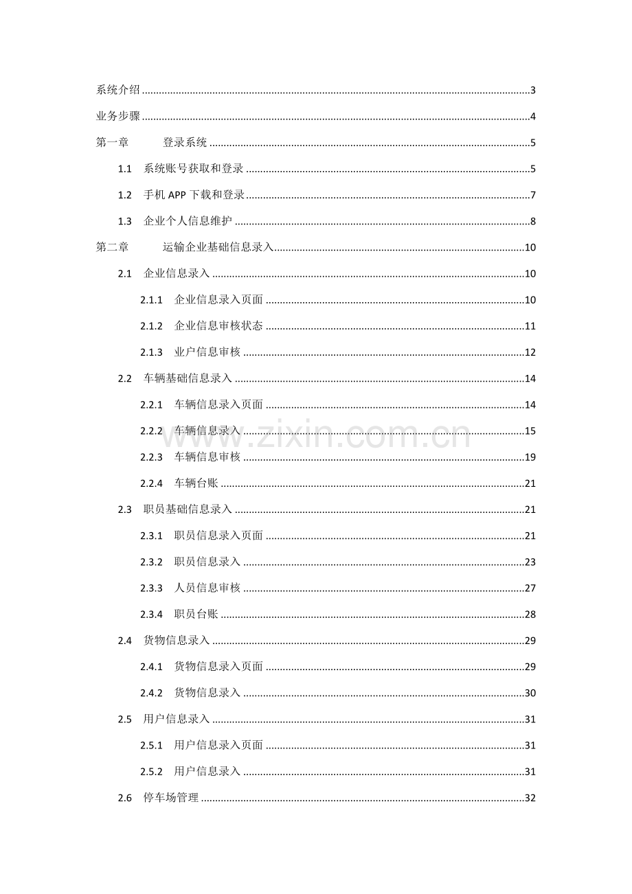 电子运单操作基础手册.docx_第2页