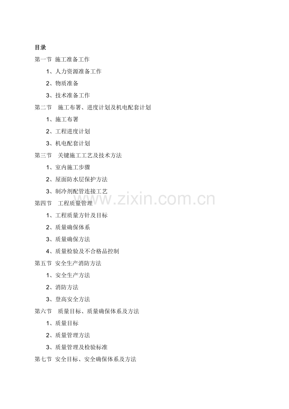 综合标准施工现场质量安全生产管理综合体系.doc_第2页
