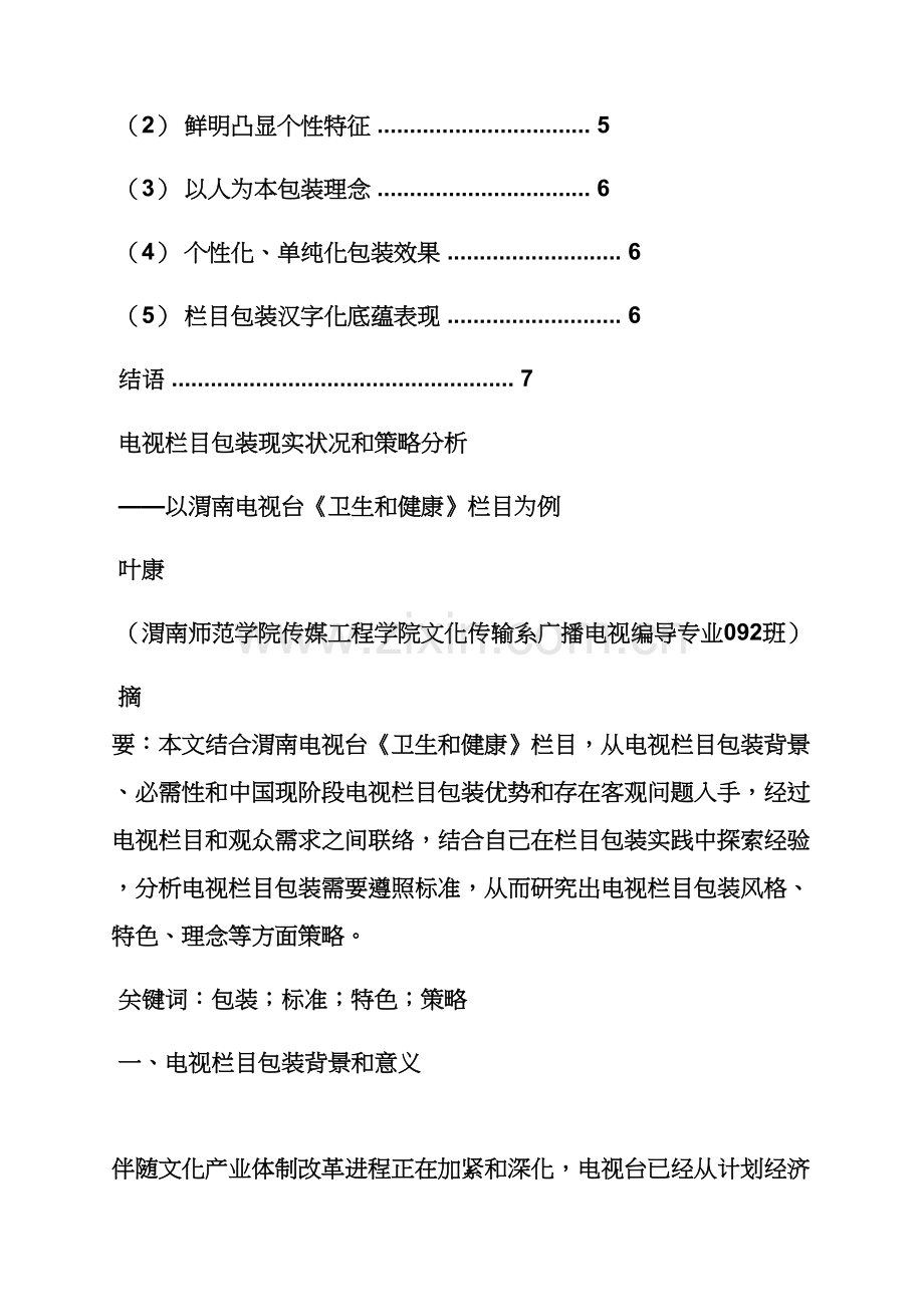 栏目包装毕业设计方案作品.docx_第2页