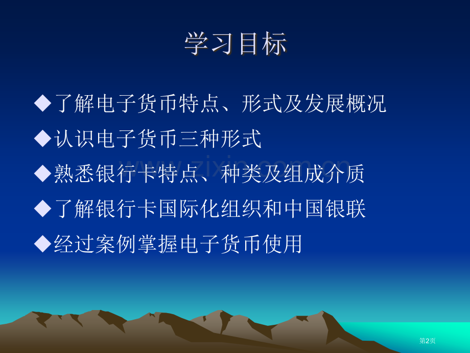 电子支付与金融电子教案省公共课一等奖全国赛课获奖课件.pptx_第2页