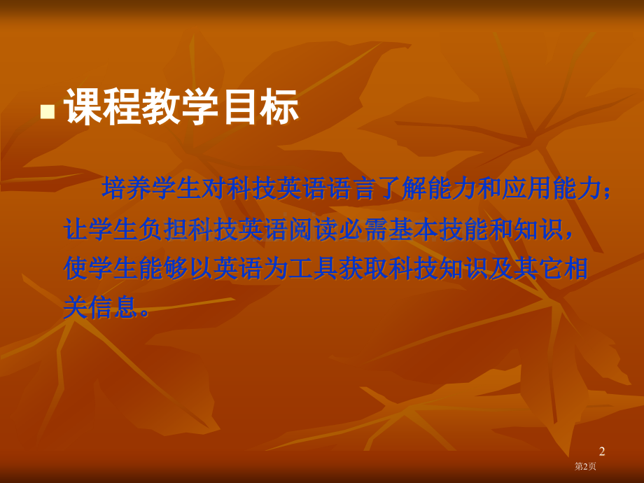 科技英语的特点概述市公开课一等奖百校联赛特等奖课件.pptx_第2页
