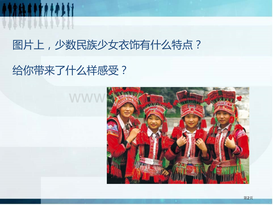 美术色彩的对比省公共课一等奖全国赛课获奖课件.pptx_第2页