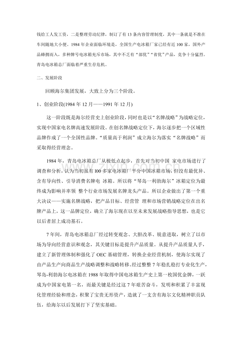 海尔集团企业文化调研报告样本.doc_第2页