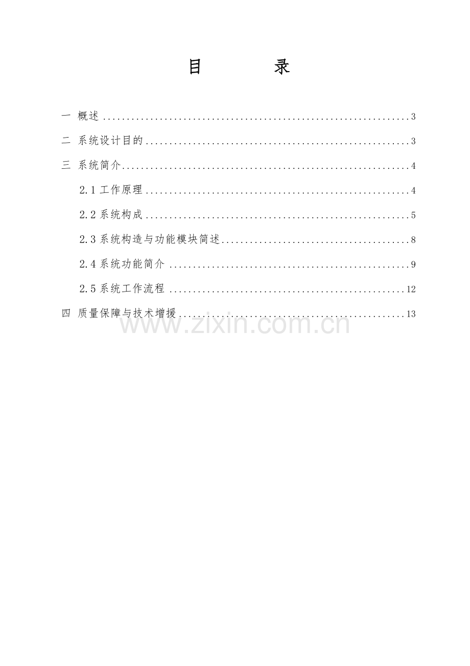 车辆标准管理系统专项方案设计.doc_第2页