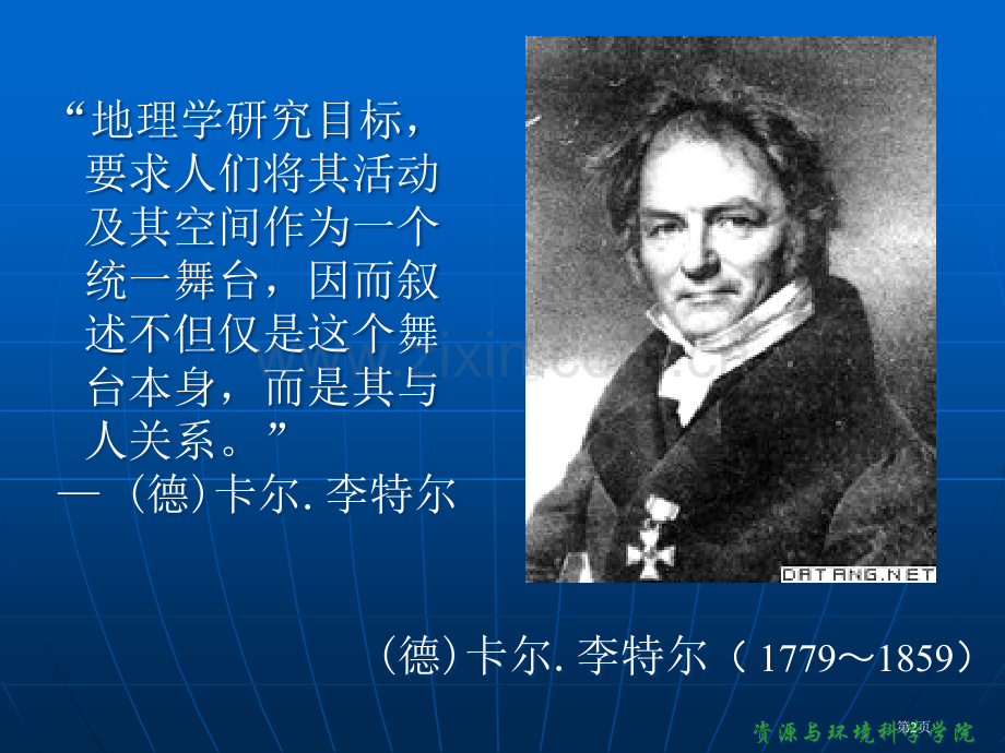经济地理学-省公共课一等奖全国赛课获奖课件.pptx_第2页