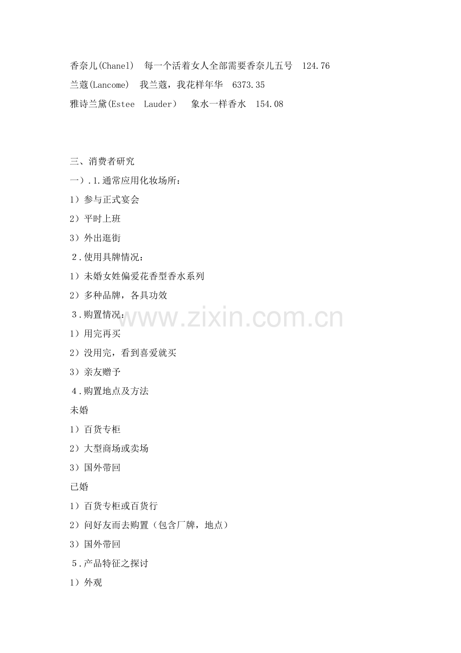 香水广告策划案样本.doc_第2页