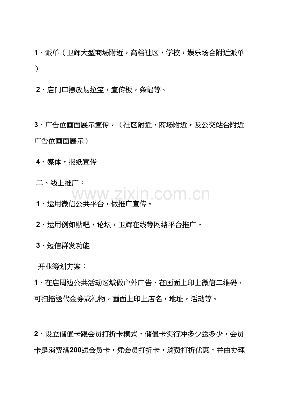 火锅店经营专题策划专题方案.docx_第2页