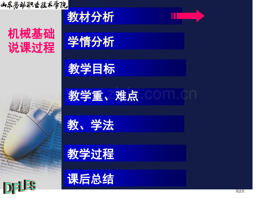 机械基础说课稿省公共课一等奖全国赛课获奖课件.pptx_第2页