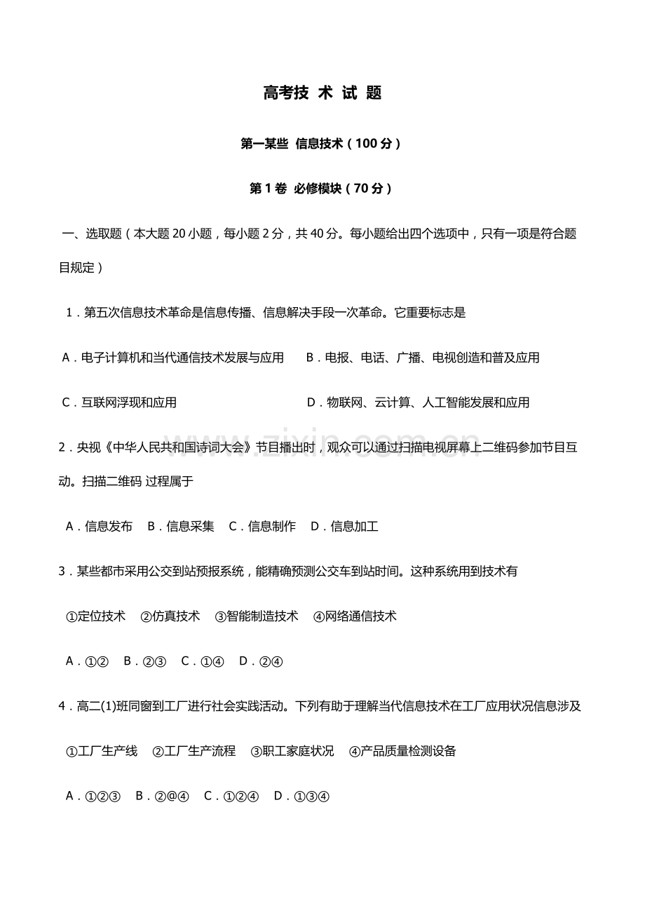 江西省信息关键技术高考真题附答案.doc_第1页
