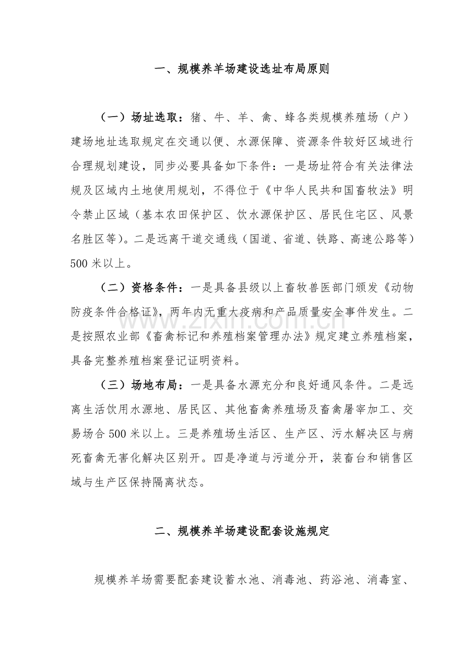 统一标准化羊舍建设图纸.doc_第1页