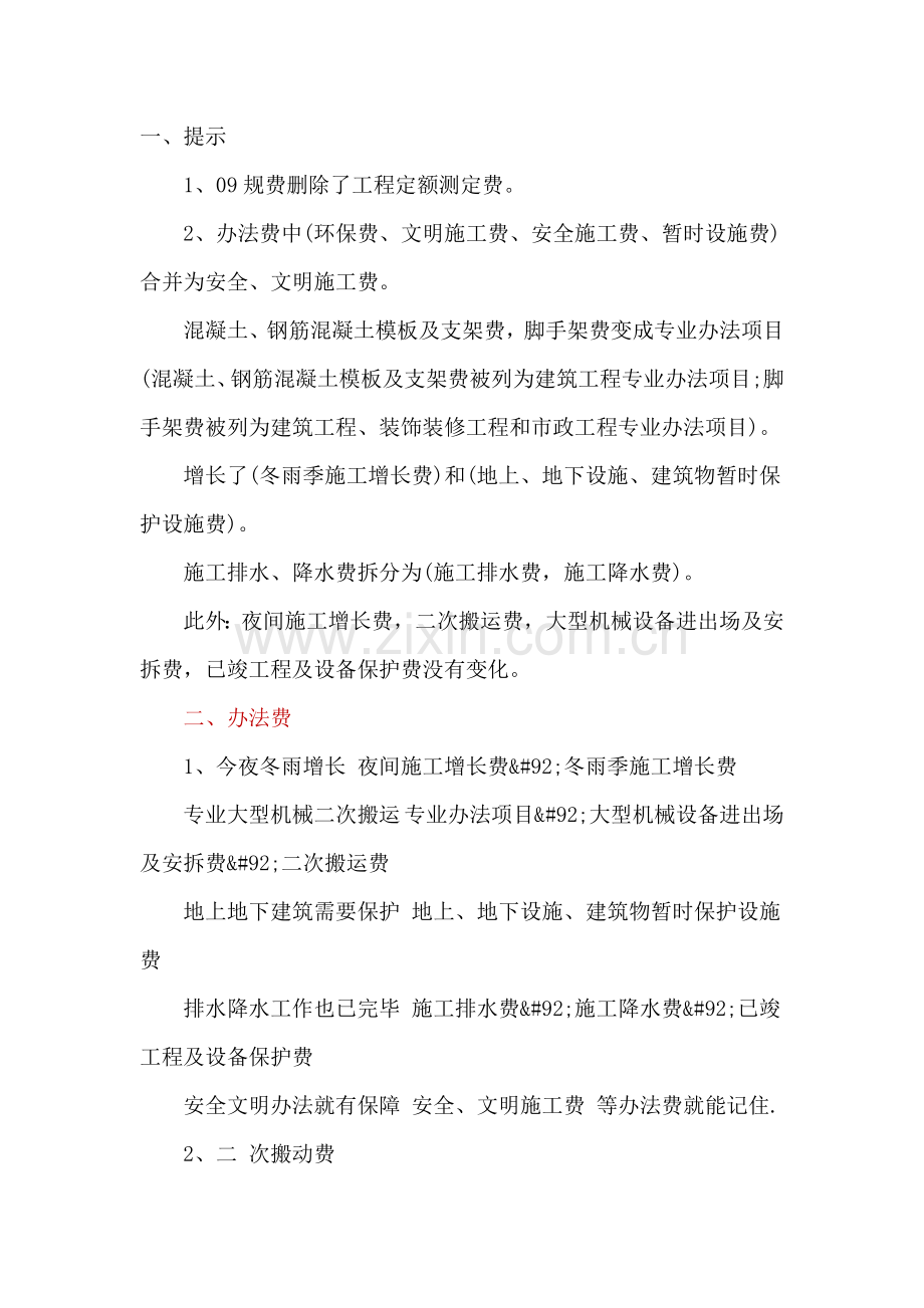 综合项目工程各种规费综合项目.doc_第1页