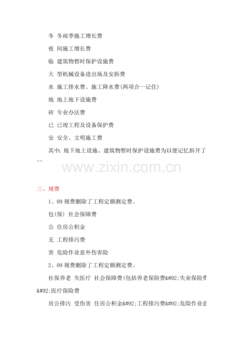 综合项目工程各种规费综合项目.doc_第2页