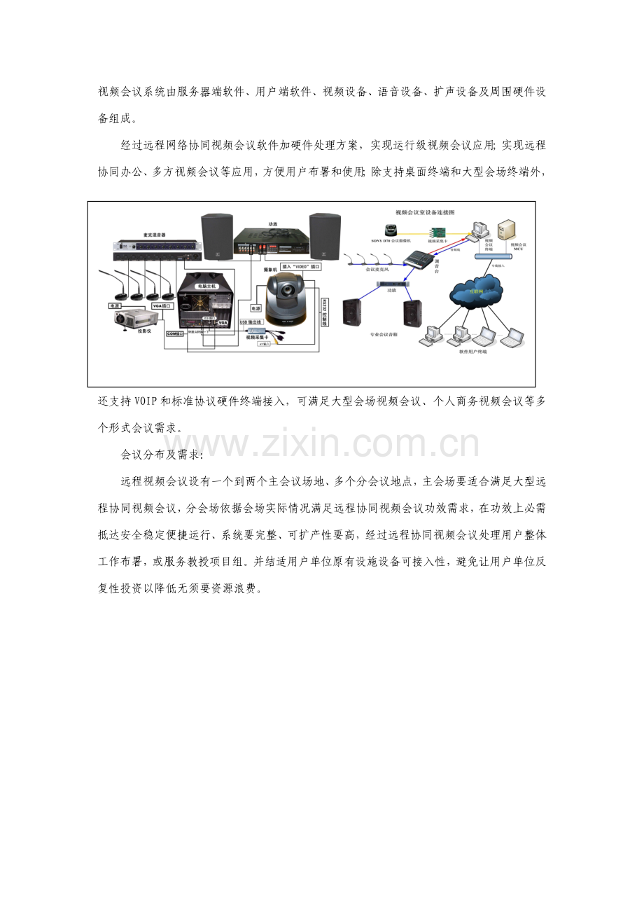 新版视频会议系统整体设计方案模板.doc_第2页