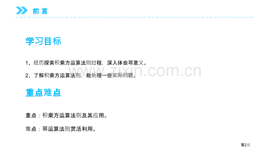 积的乘方课件省公开课一等奖新名师比赛一等奖课件.pptx_第2页