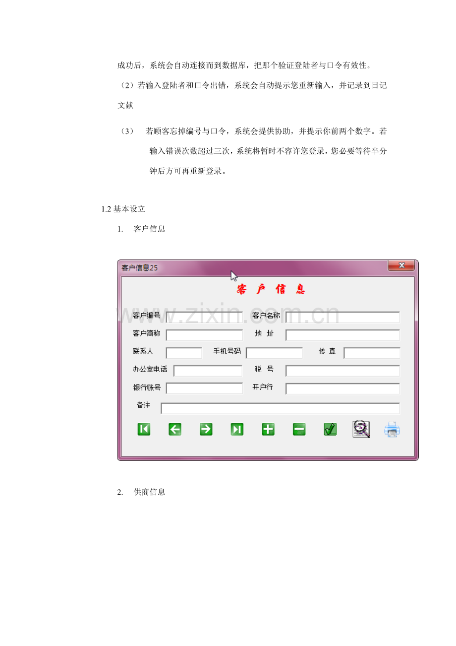 车辆标准管理系统需求分析.doc_第2页