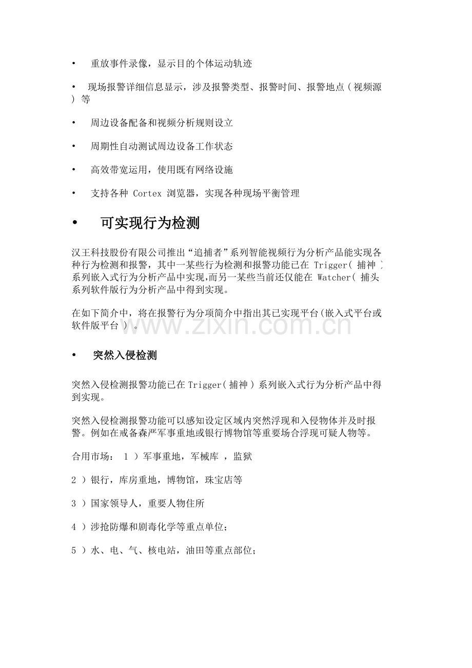 机场行为识别监控专项方案.doc_第2页