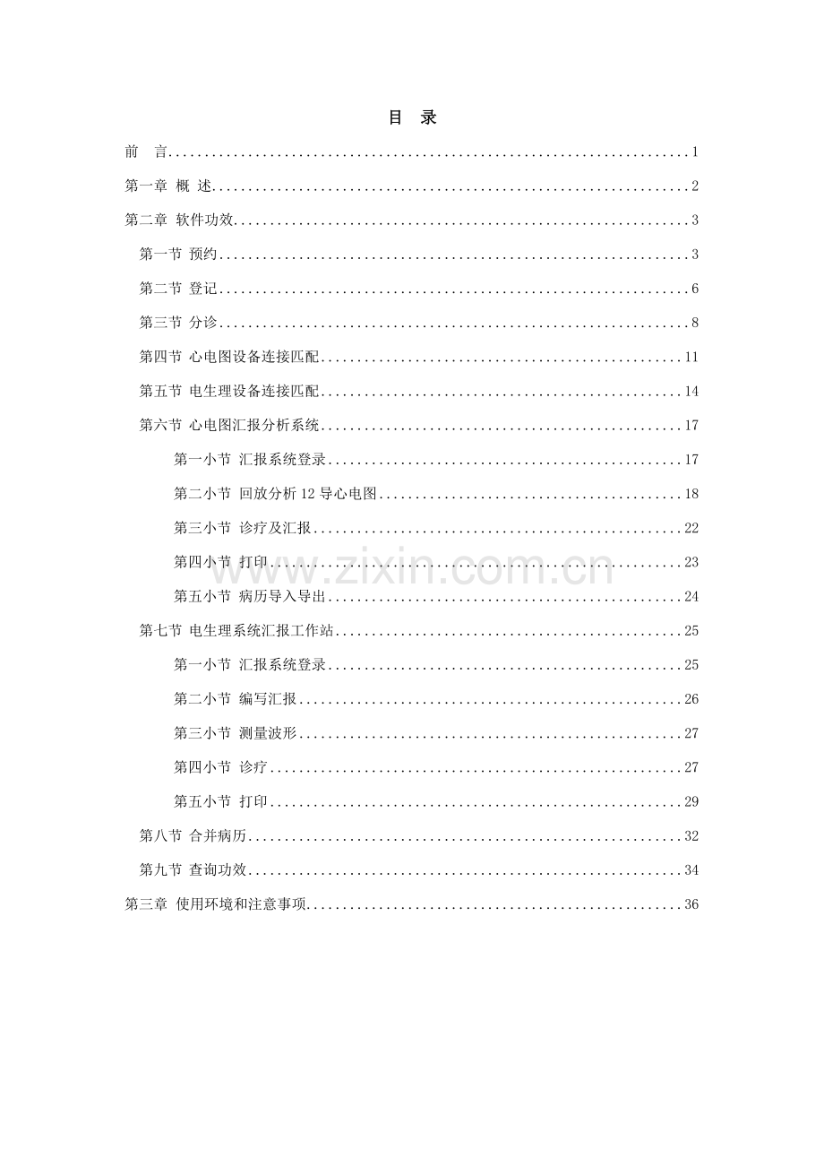 MEMRSECG心电网络系统使用说明指导书.doc_第2页