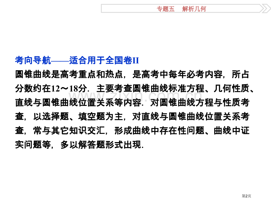 椭圆双曲线抛物线省公共课一等奖全国赛课获奖课件.pptx_第2页