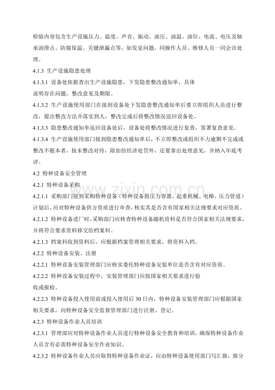 维修管理新规制度.doc_第2页