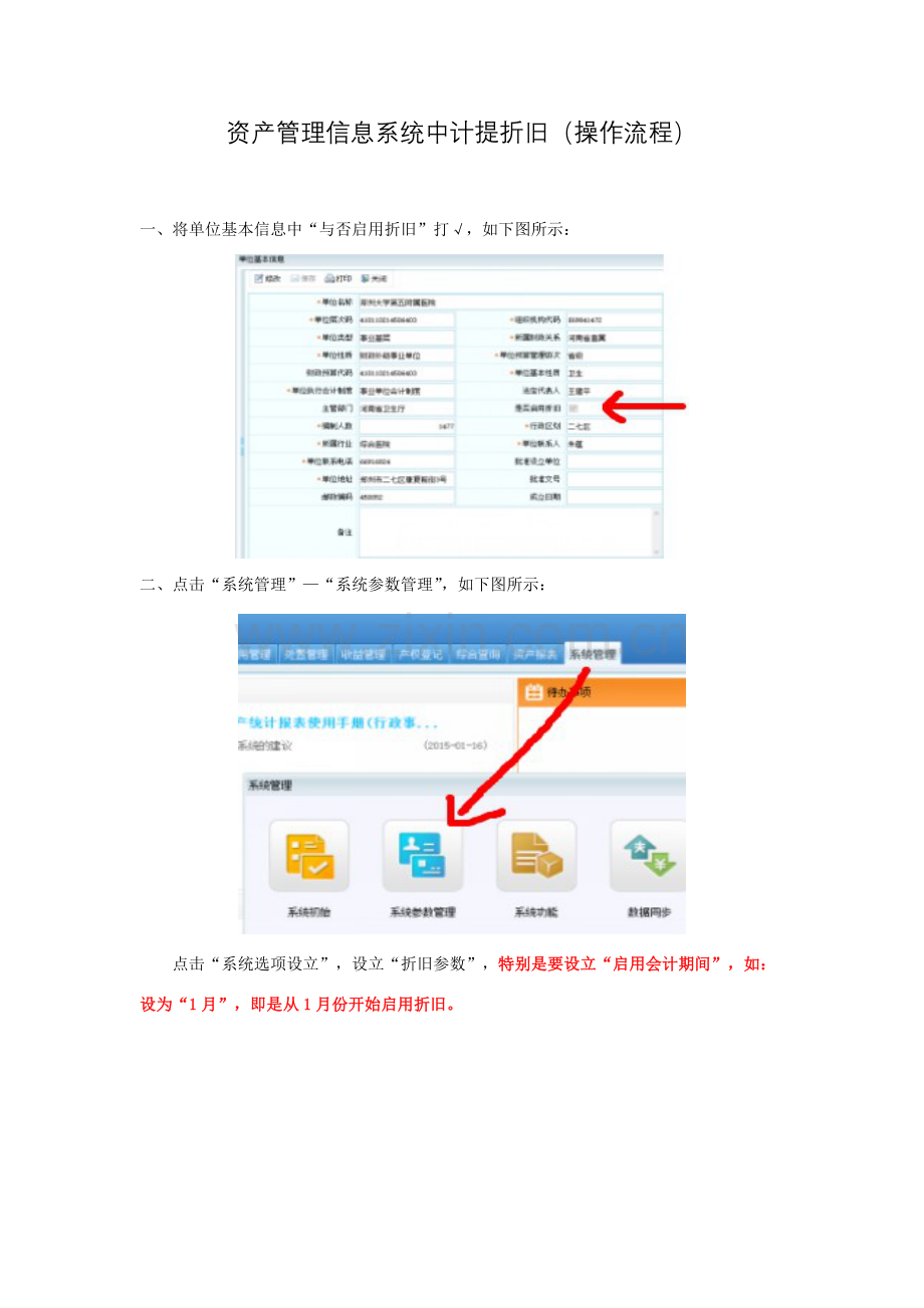 计提折旧操作作业流程.doc_第1页