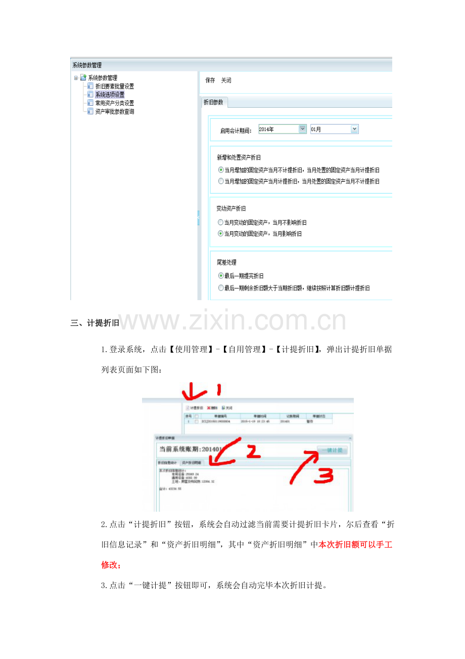计提折旧操作作业流程.doc_第2页