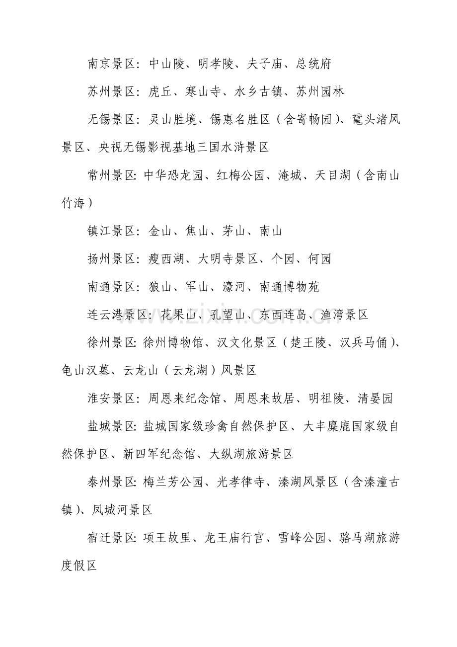 旅游服务类导游专项项目实施专题方案.docx_第2页