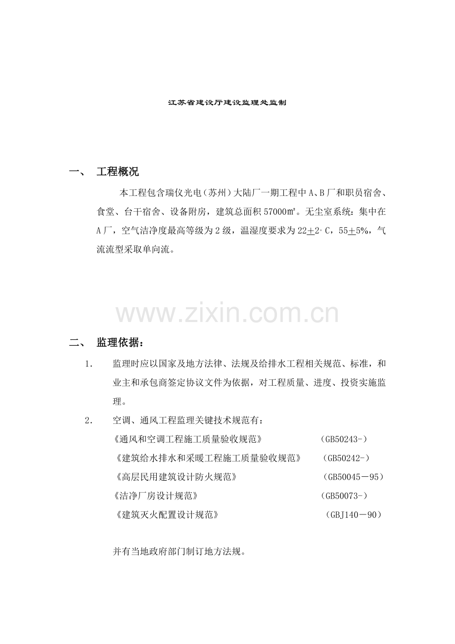 无尘室安装工程监理细则样本.doc_第2页
