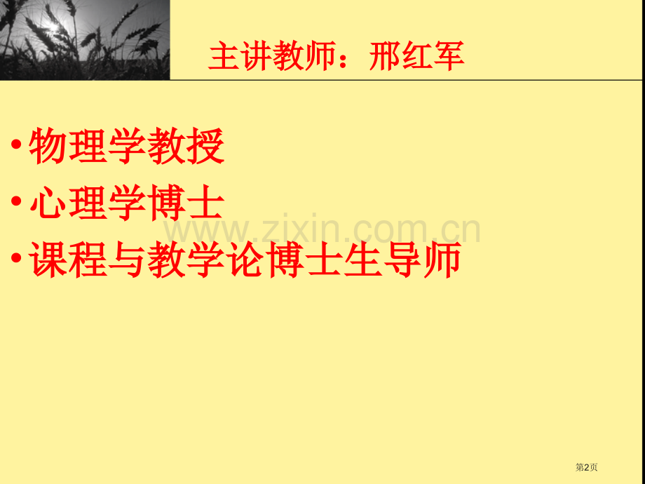 首都师范大学邢红军教授教学技能省公共课一等奖全国赛课获奖课件.pptx_第2页