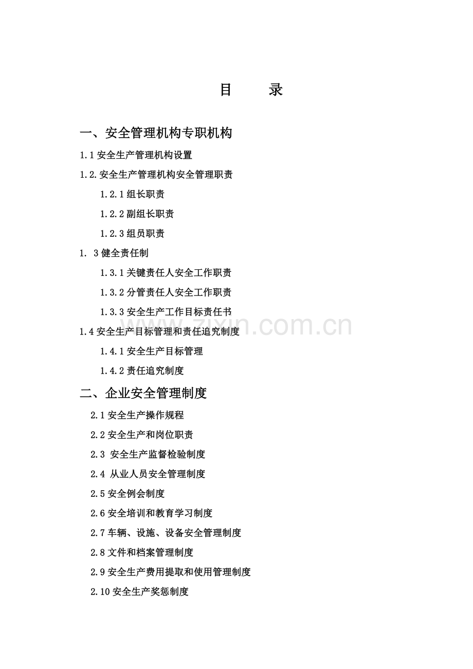 物流安全生产制度样本.docx_第2页
