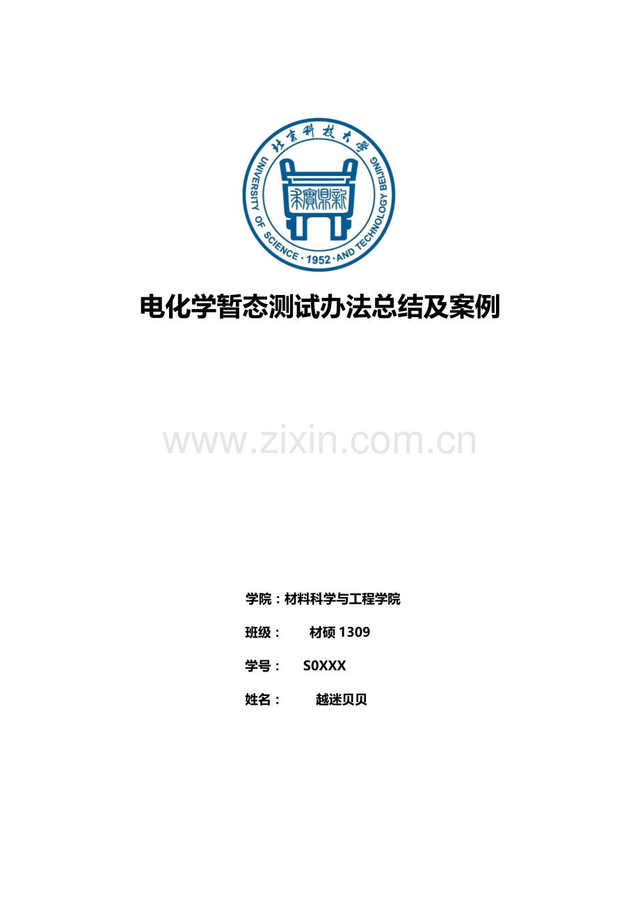 电化学暂态测试关键技术综述及案例.doc_第1页