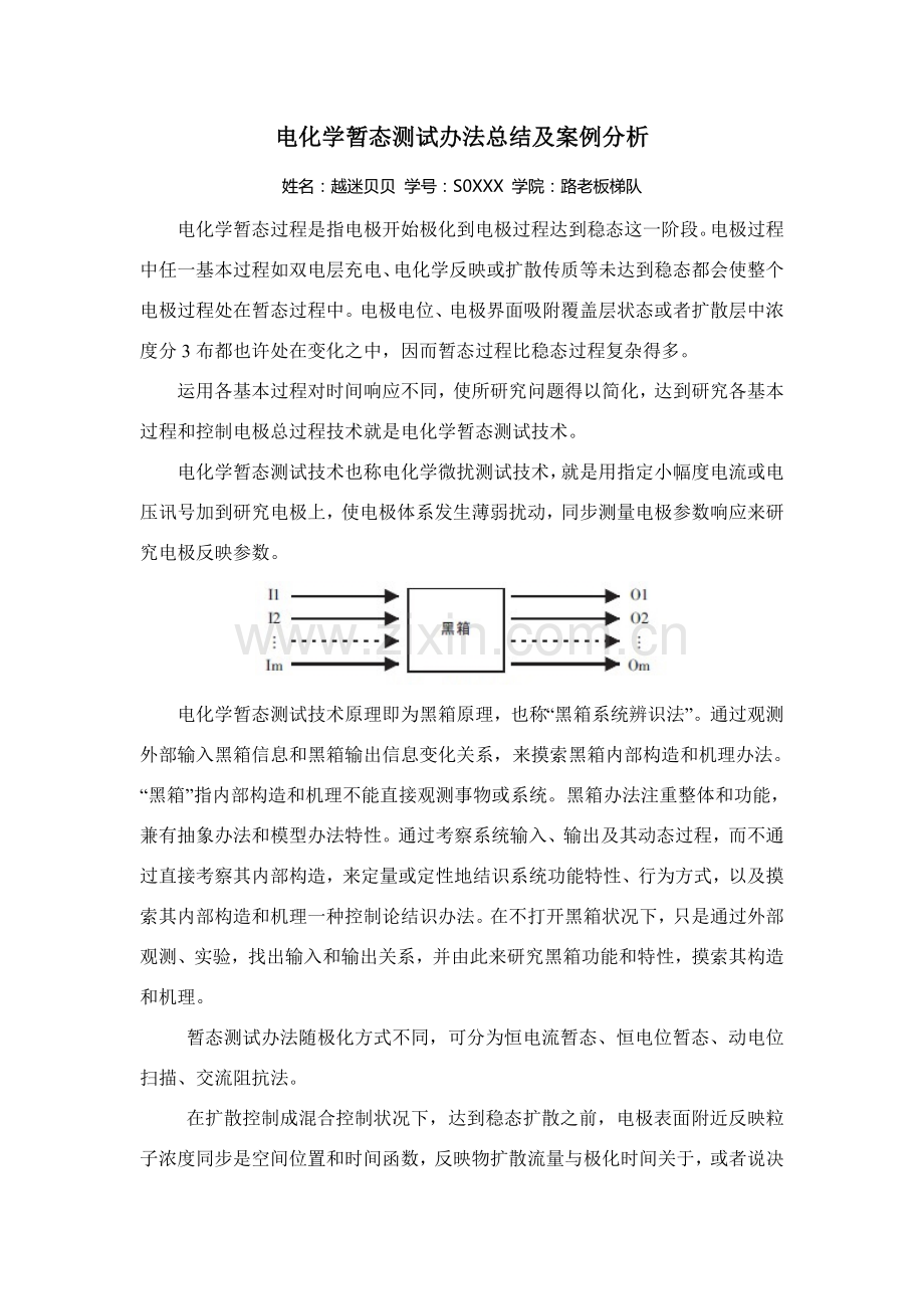 电化学暂态测试关键技术综述及案例.doc_第2页