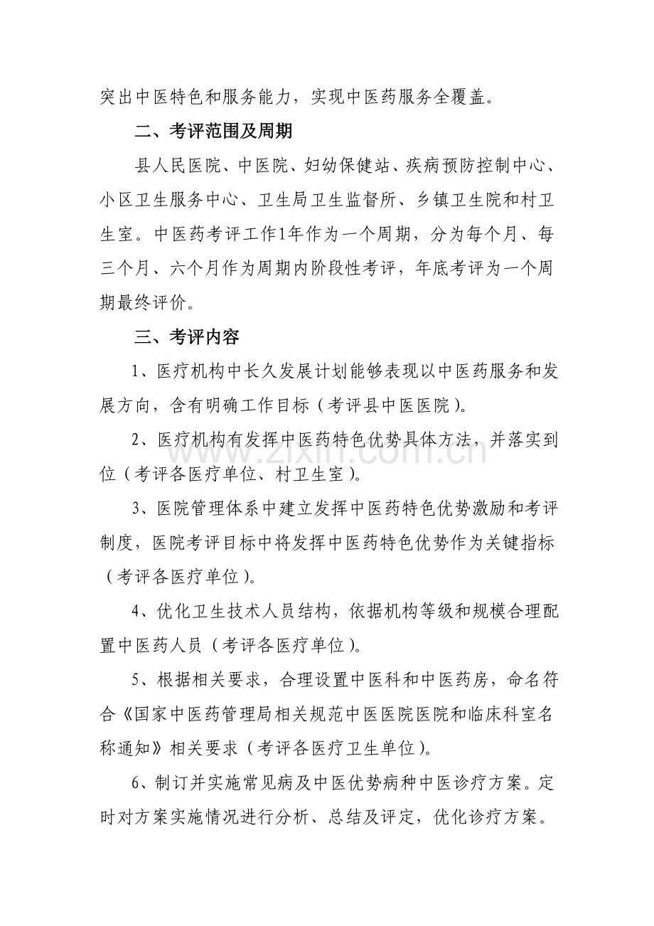 试谈中医药工作考核指标实施细则样本.doc_第2页