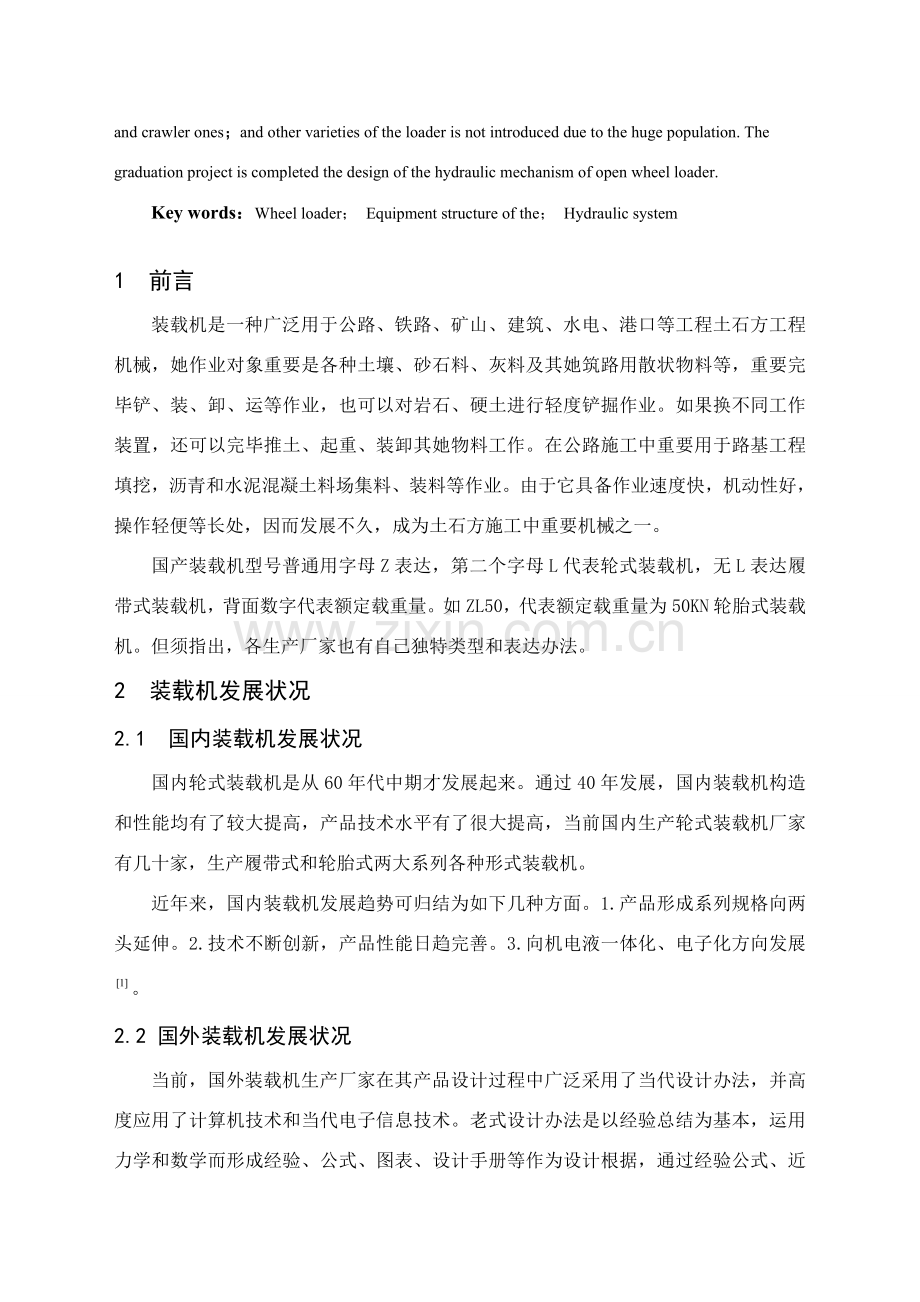 轮式装载机工作装置结构及其液压专业系统设计.doc_第2页