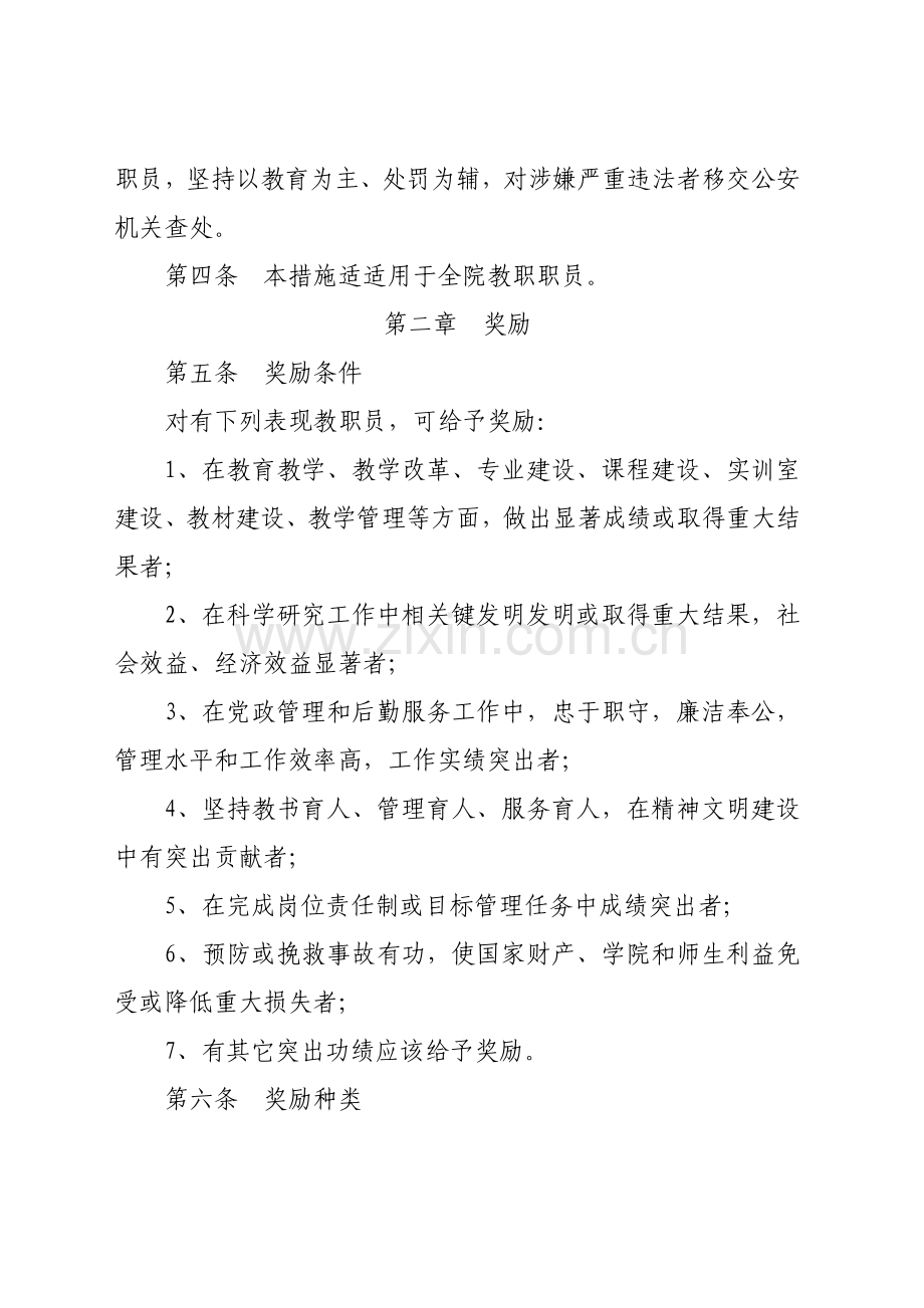 术职业学院教职工奖惩制度样本.doc_第2页
