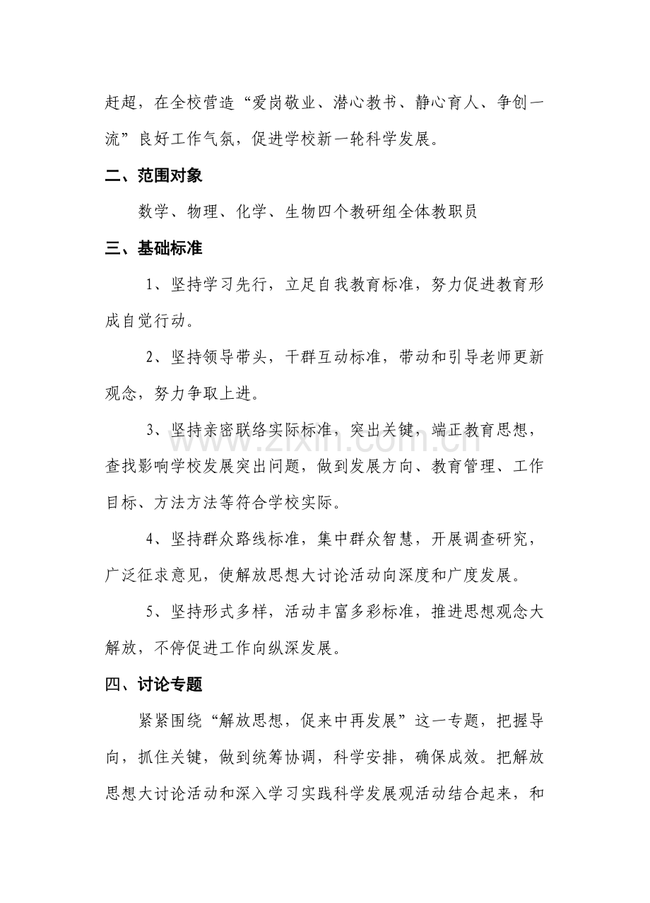 来安中学第二党支部开展深入学习实践科学发展观解放思想大讨论活动实施专项方案.doc_第2页