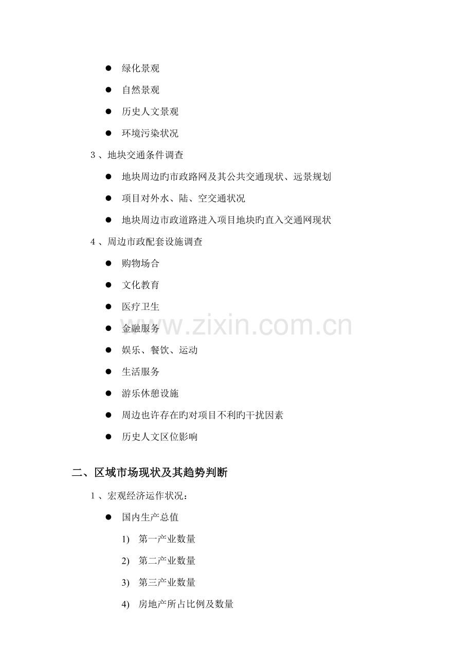 房地产全程营销专题策划理论全新体系.docx_第2页