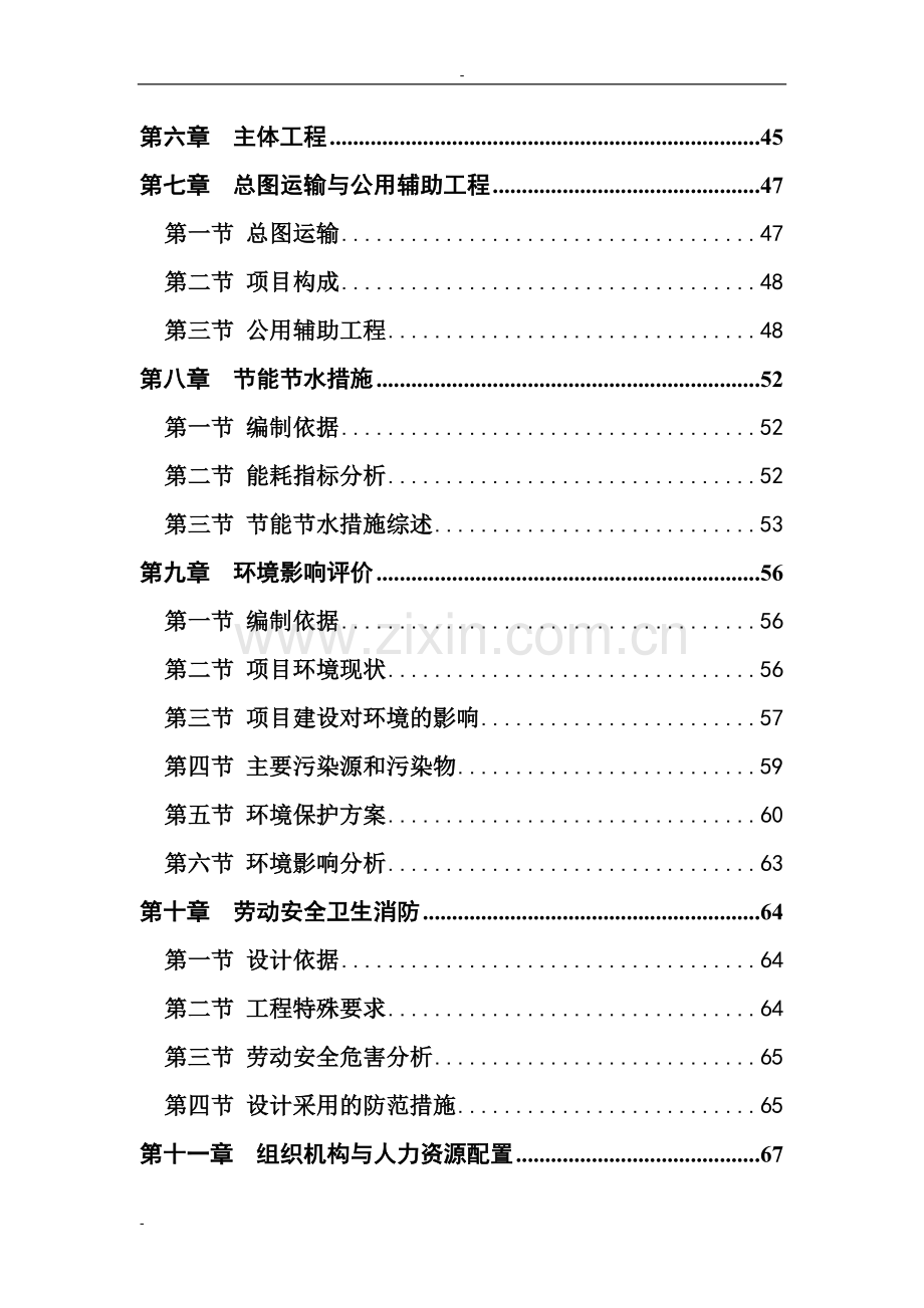某市某镇生活垃圾处理场建设项目可行性研究报告书-90页优秀甲级资质可行性研究报告书.doc_第2页