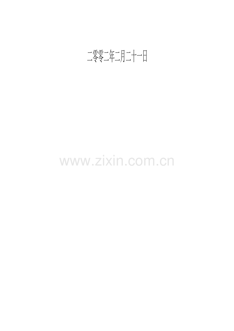 松江新城土地开发成本及出让价格测算方案样本.doc_第2页