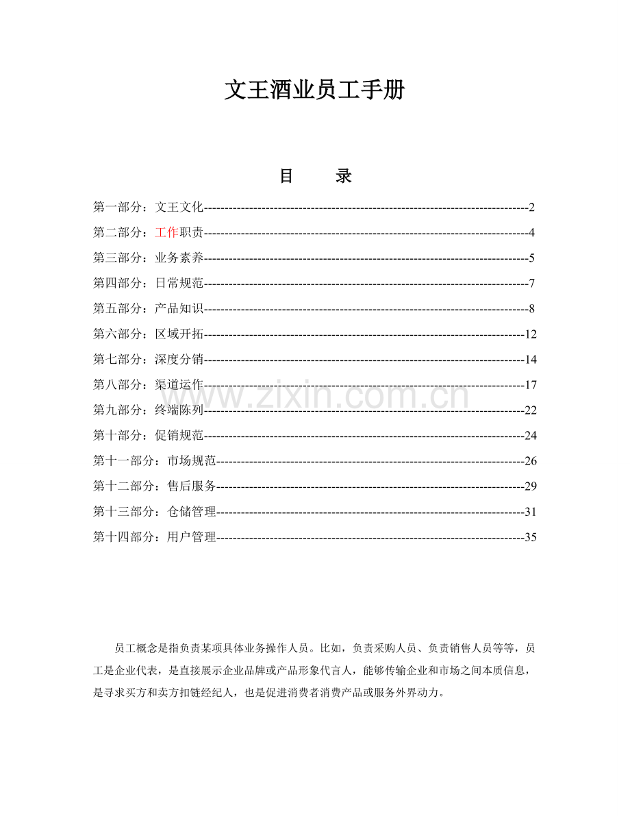 最全业务员培训手册超级经典样本.doc_第1页
